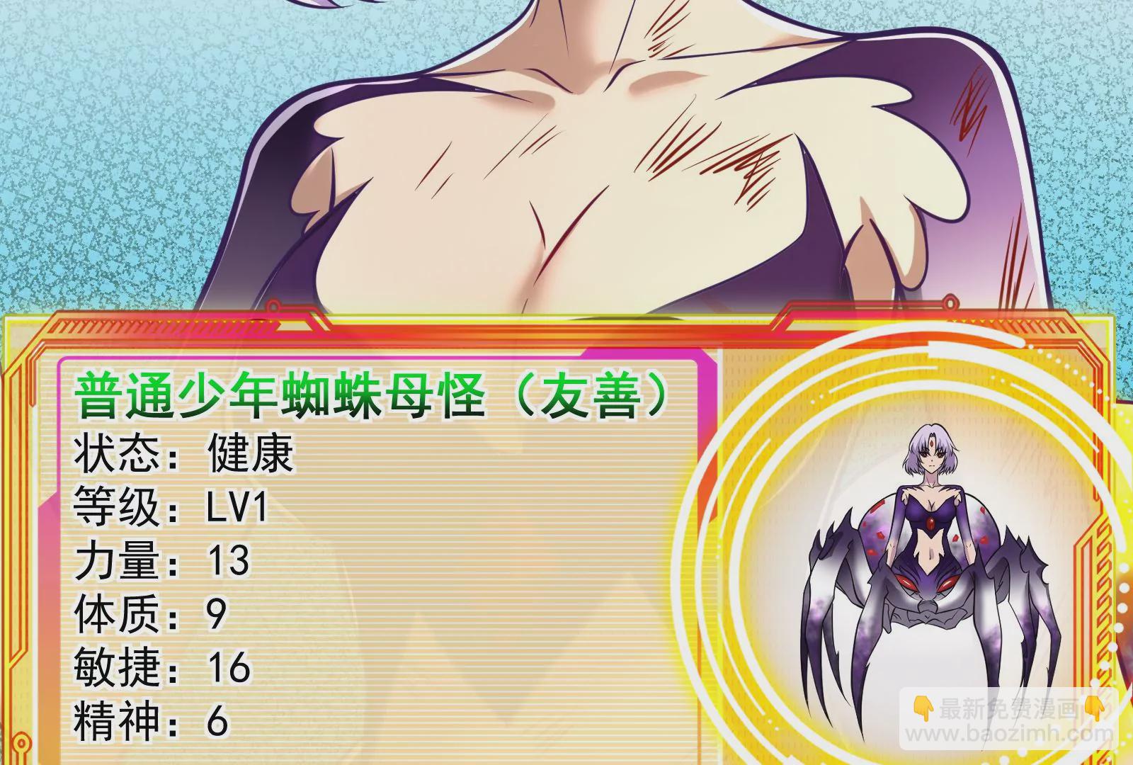 古神遊戲 - 第19話 突破！精神力的提升！(2/3) - 7